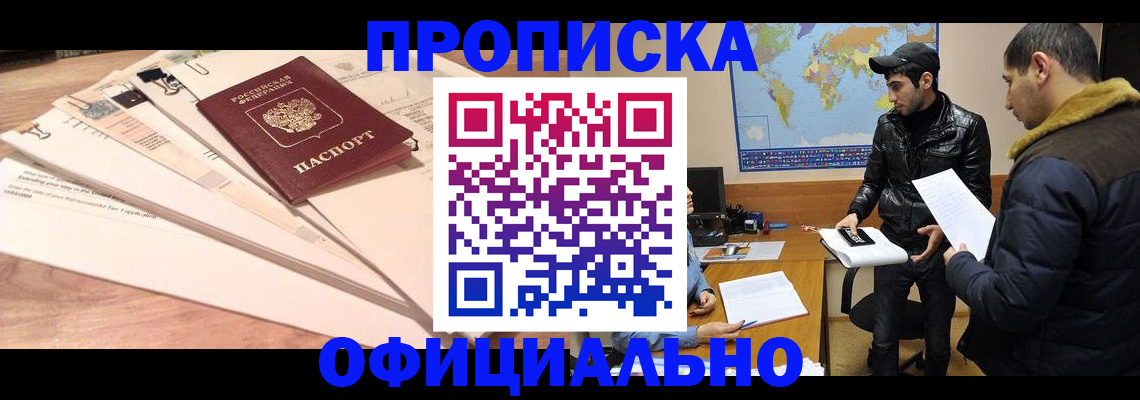 временная регистрация 2025 в Алтайском крае