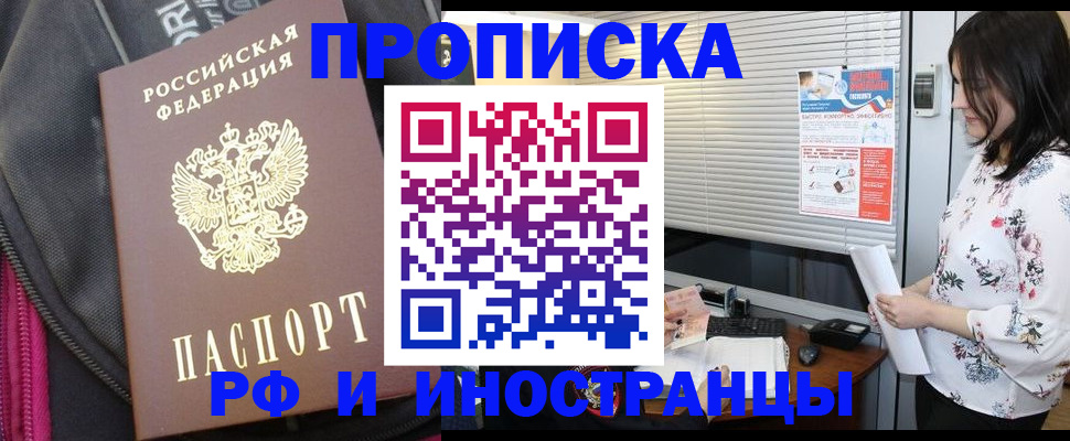 прописка для работы в Алтайском крае