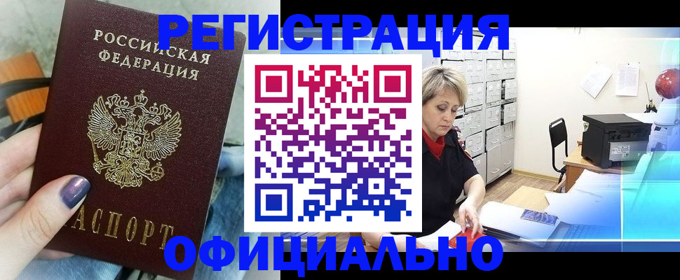 прописка для школы в Алтайском крае