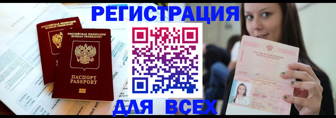 временная регистрация надежно в Алтайском крае