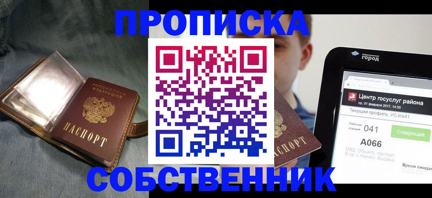 прописка штамп в Алтайском крае
