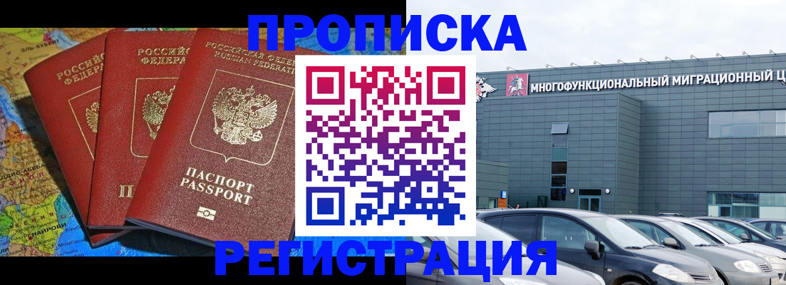прописка для военкомата в Алтайском крае