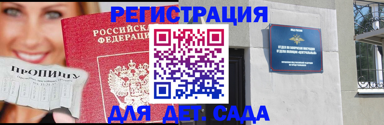 прописка в Алтайском крае