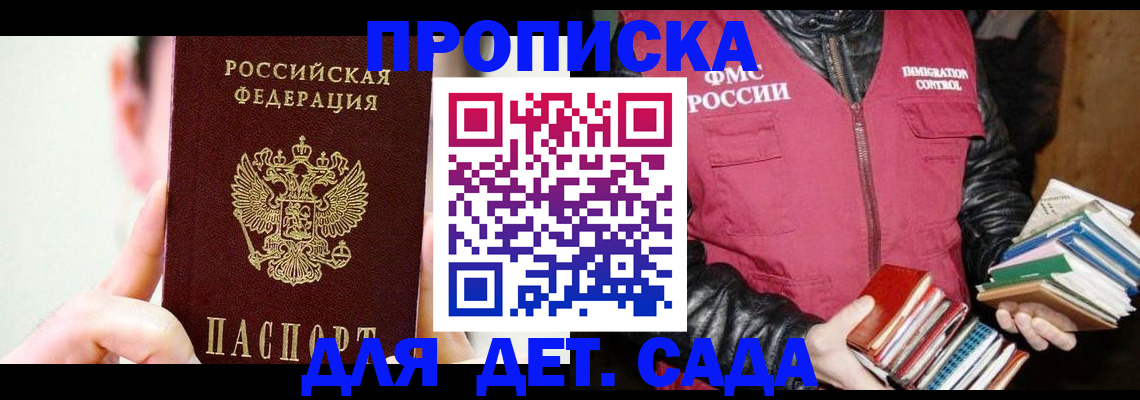 прописка для работы в Алтайском крае
